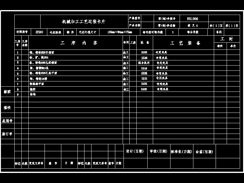 831006拨叉加工工艺及镗φ55孔夹具设计【含三维solidworks】